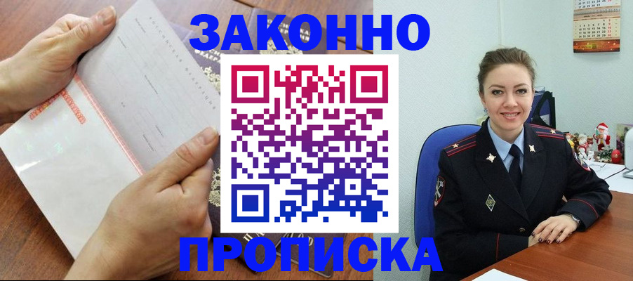 временная регистрация законно в Партизанске