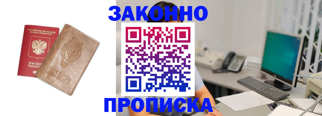 прописка в квартире в Партизанске