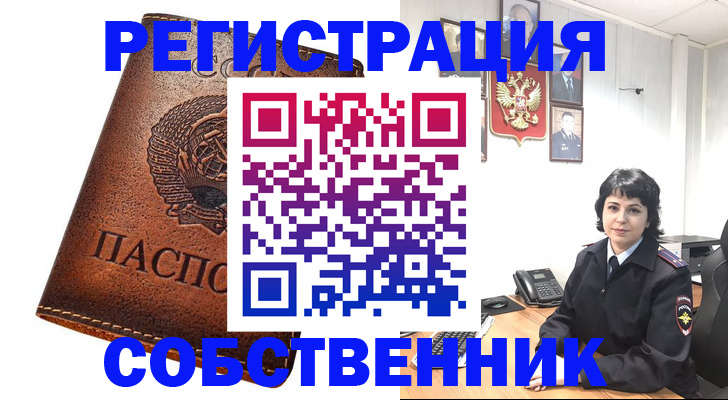прописка регистрация в Партизанске
