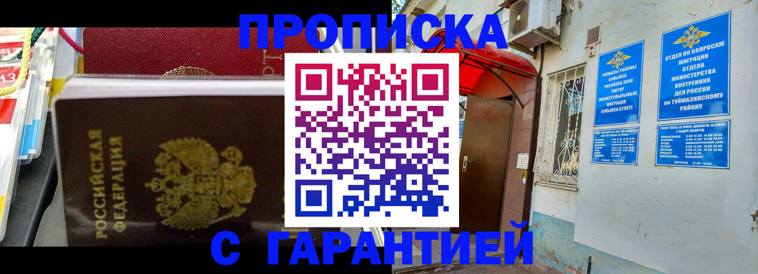 прописка паспорт в Партизанске